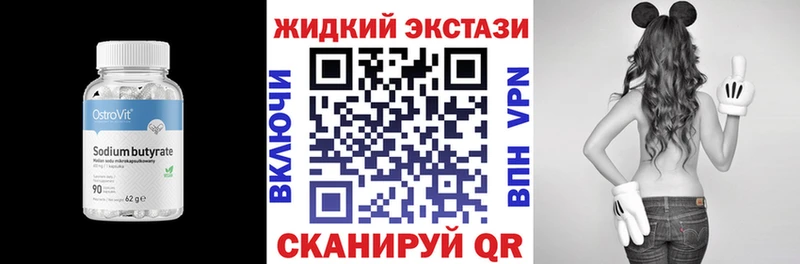 Бутират жидкий экстази  Беслан 