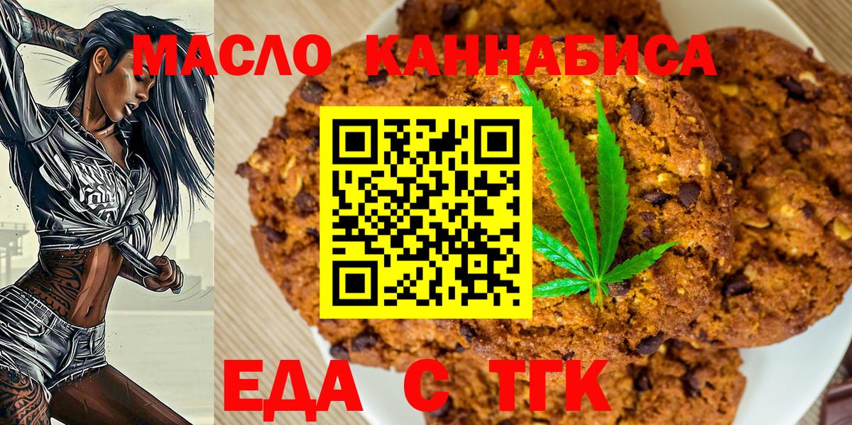 Беслан  Еда ТГК марихуана  Вход с VPN 