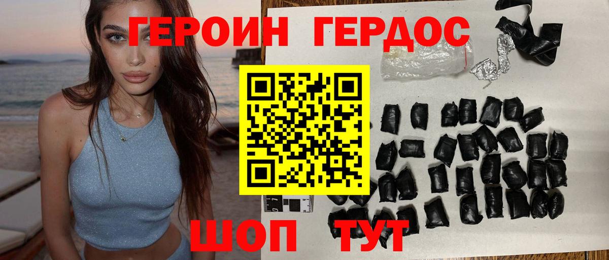 ГЕРОИН хмурый  Вход с VPN  ГЕРОИН  Беслан 