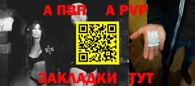 альфа пвп Балаково