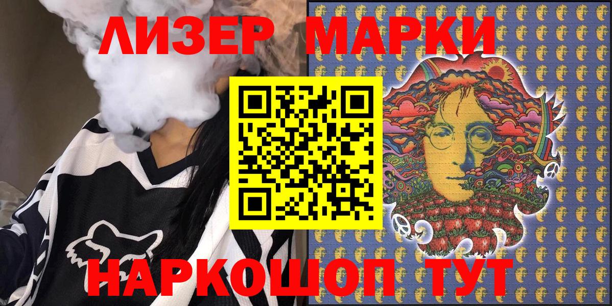 Марки 25I-NBOMe 1500мкг Беслан